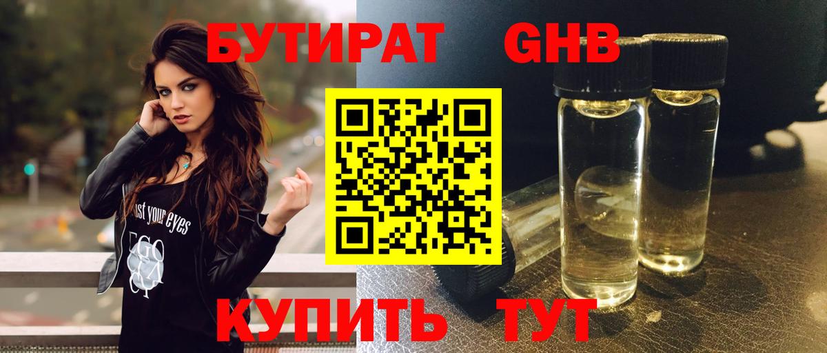 Бутират  Бутират BDO  Вход с VPN  Каменск-Уральский 
