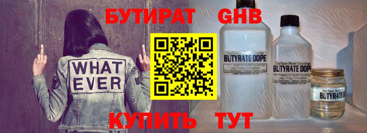 Бутират 99% Каменск-Уральский