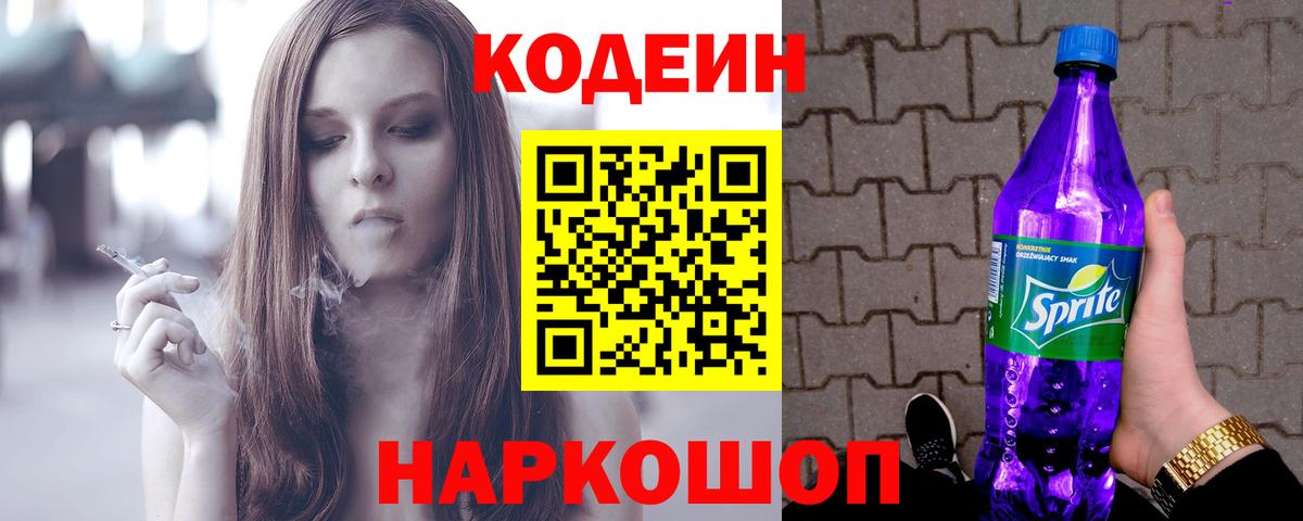Кодеин Purple Drank  Кодеин Purple Drank  Каменск-Уральский  Вход с VPN 