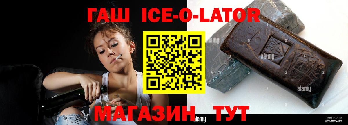 Гашиш Ice-O-Lator Каменск-Уральский
