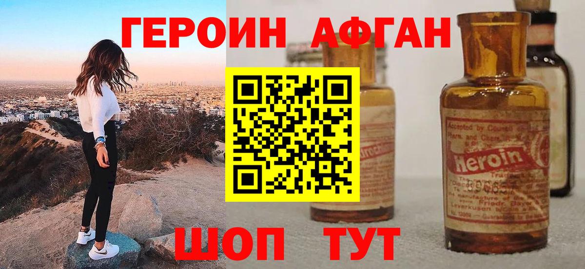 ГЕРОИН афганец  Вход с VPN  Каменск-Уральский 