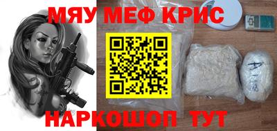 мяу мяу кристалл Краснознаменск