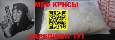 мяу мяу кристалл Краснознаменск
